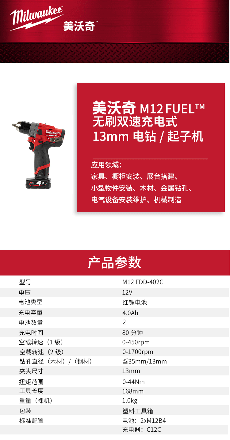 美沃奇m12fdd402cm12fuel无刷双速充电式13mm电钻起子机米沃奇