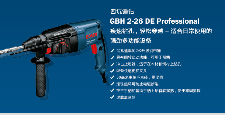 博世gbh226de电锤