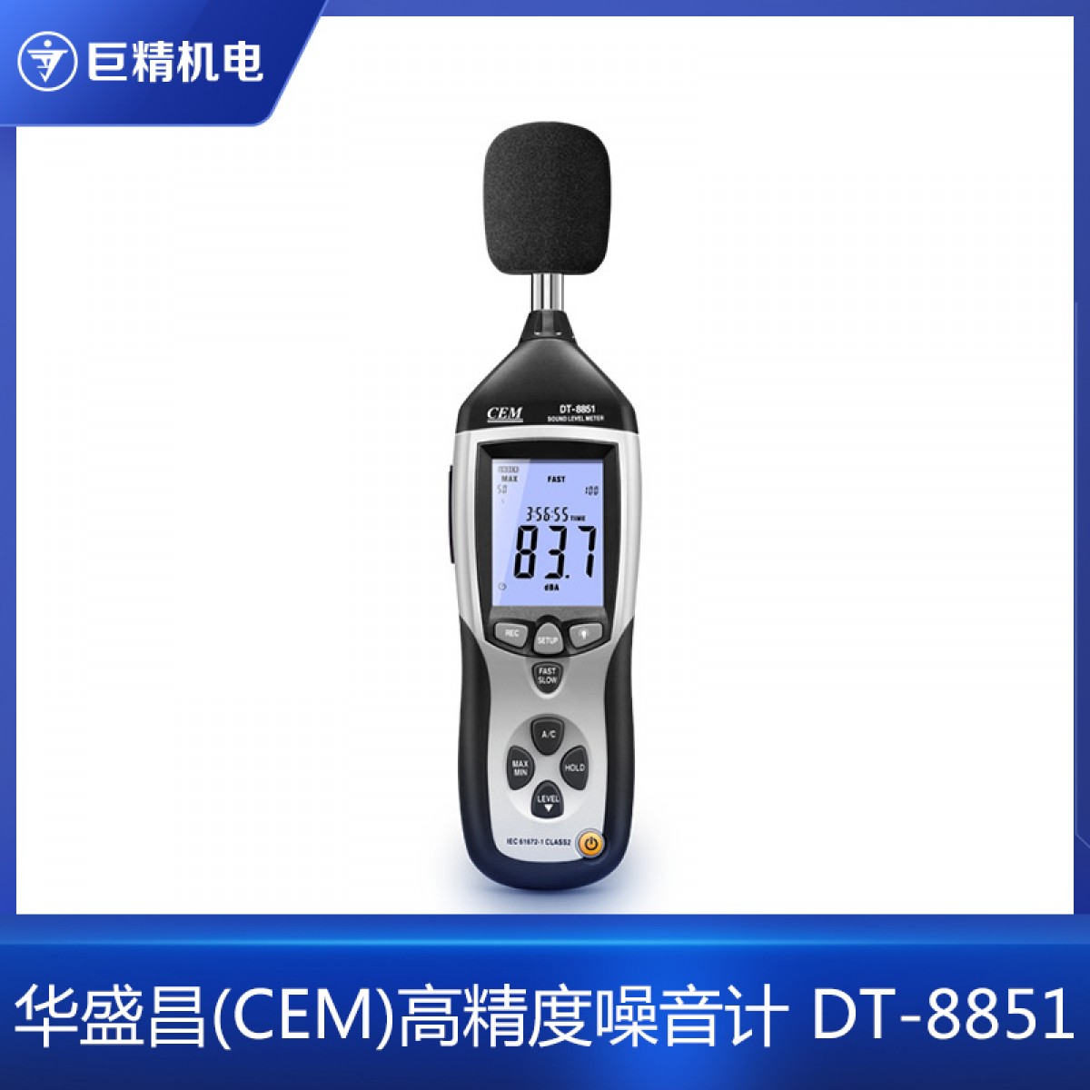 CEM华盛昌DT-8851 专业噪音计分贝仪音量噪音测试USB毗连电脑传输