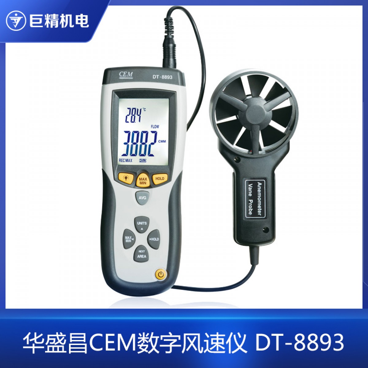 CEM华盛昌DT-8893 手持式数字风速仪风速风量风温测试仪