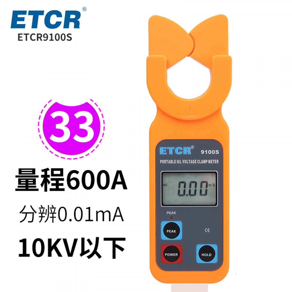 铱泰 ETCR9100S 高压钳形电流表