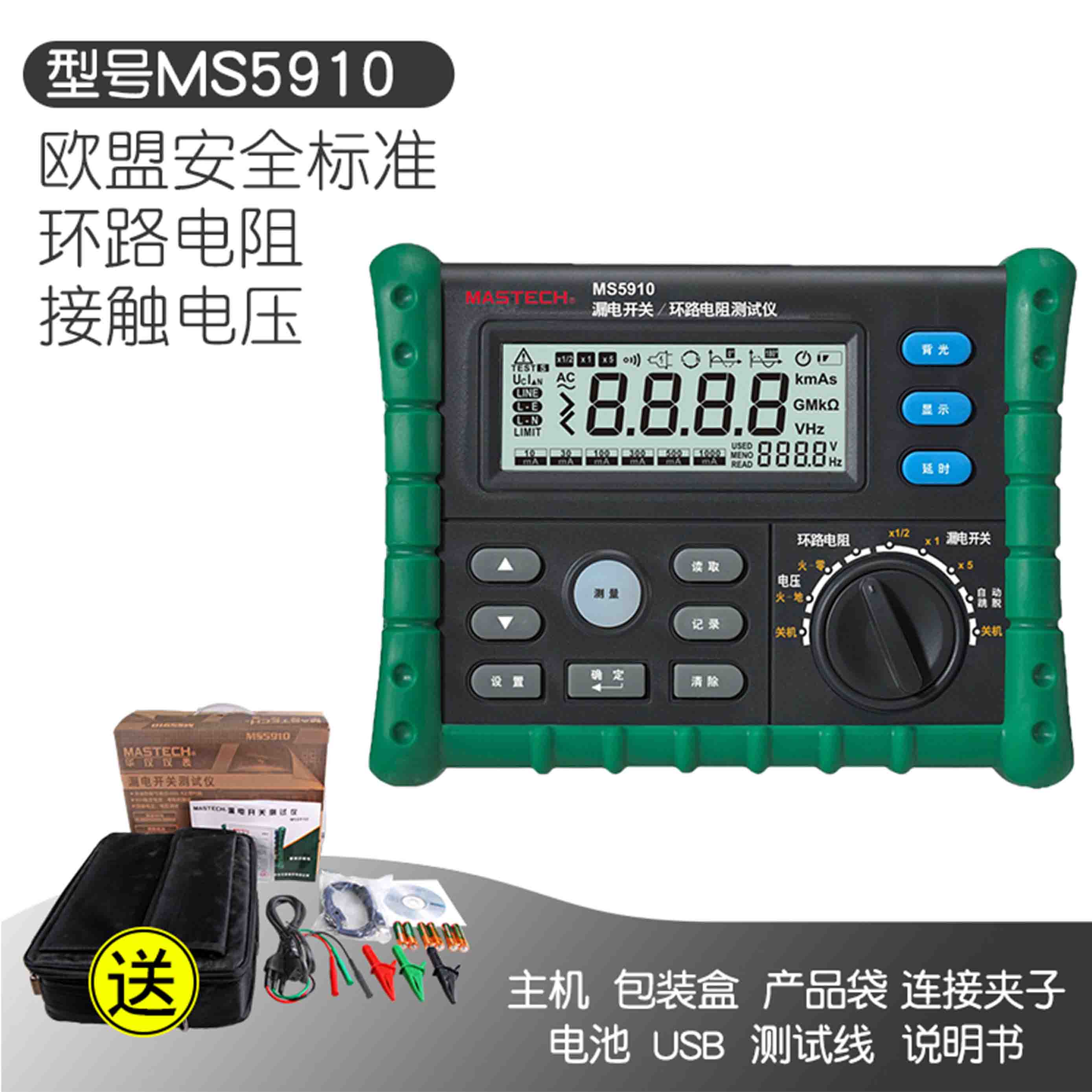 华仪 漏电开关/环路电阻测试仪MS5910