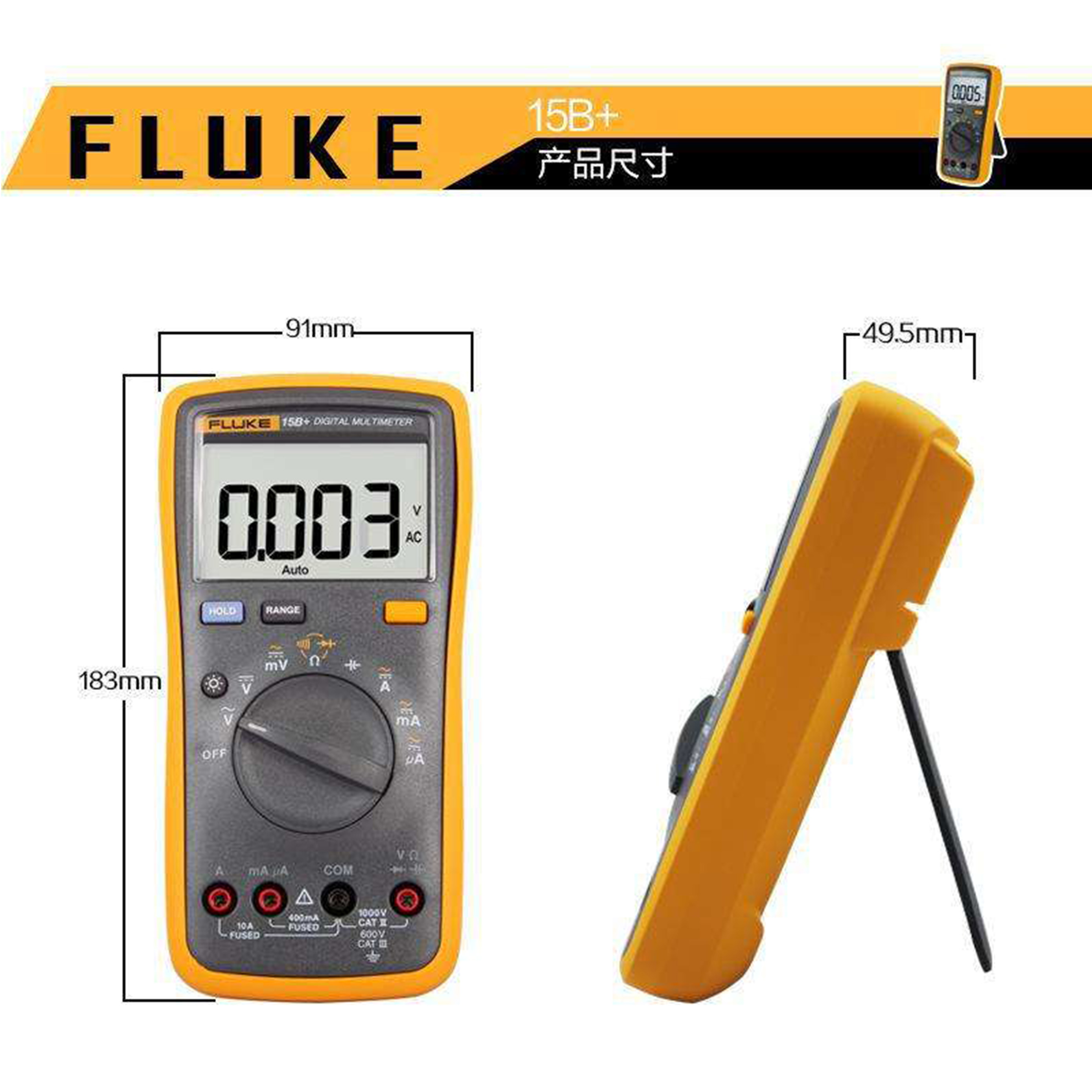 fluke 数字万用表fluke 15b