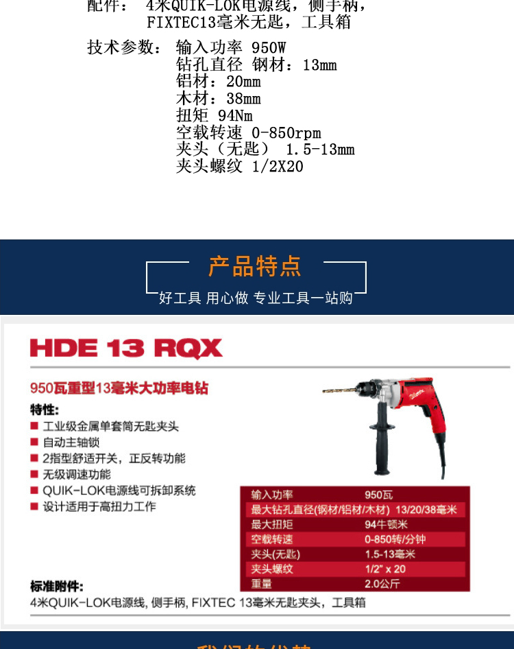 MILWAUKEE 米/美沃奇HDE 13 RQX冲击钻 950W重型13mm大扭矩手电钻