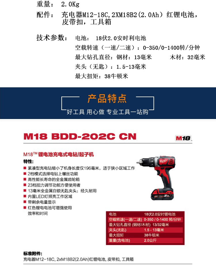 Milwaukee美沃奇M18 BDD-202C 锂电池充电冲击钻/电钻/起子电动工具