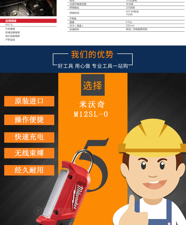Milwaukee美沃奇充电式消防道路救援应急照明灯M12 SL-0两电一充