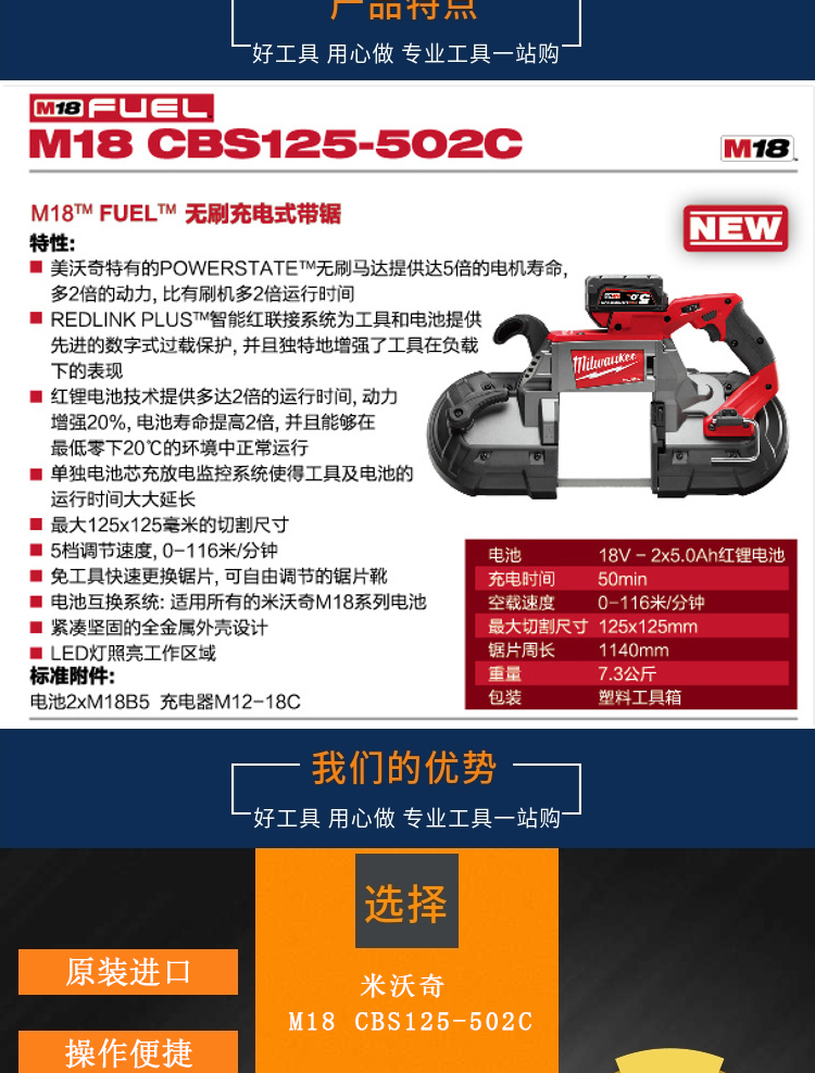 美沃奇 M18 CBS125-502C重型无刷锂电池充电式带锯