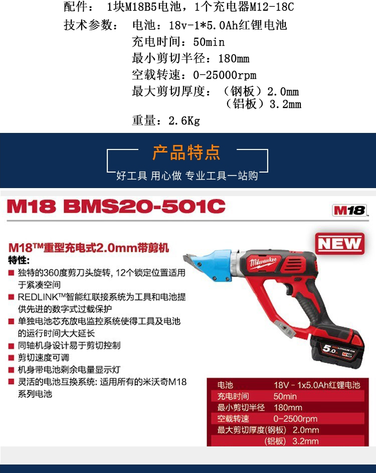 Milwaukee米沃奇 M18 BMS20-501C 18V充电式电剪刀带剪机
