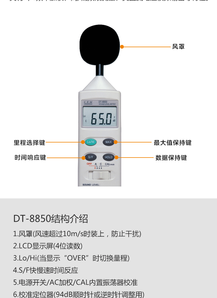 CEM华盛昌 DT-8850 分贝计音量声音测试仪噪声监测仪