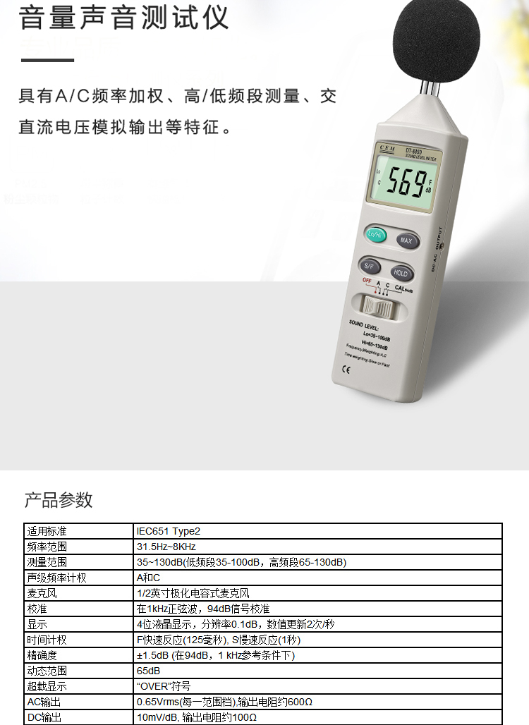 CEM华盛昌 DT-8850 分贝计音量声音测试仪噪声监测仪