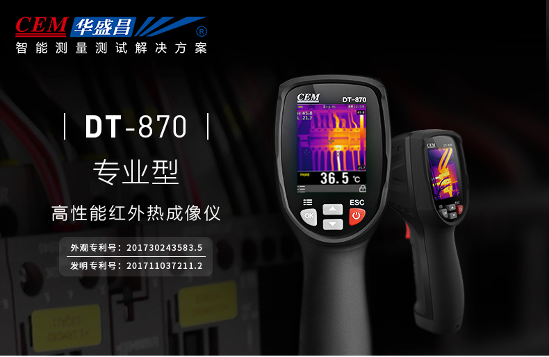 CEM华盛昌DT-870 热象仪便携式地暖检测仪超高清可视化测温热像仪