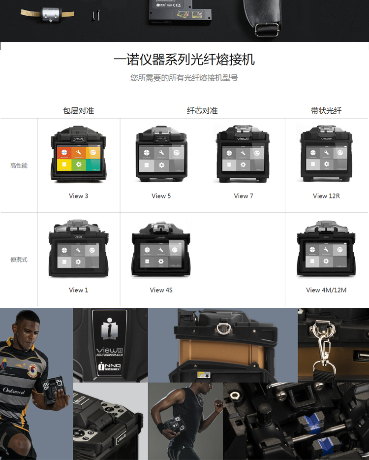 一诺View 3 运动V型槽光纤熔接机