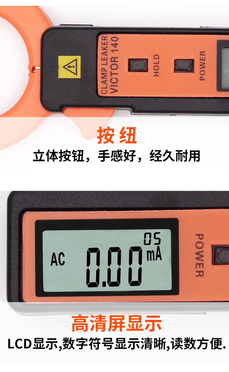 victor胜利 VC140 钳形电流表