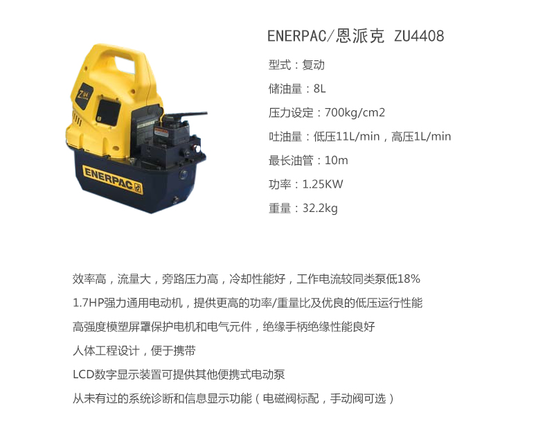 ENERPAC/恩派克 ZU4408 电动复动式液压泵