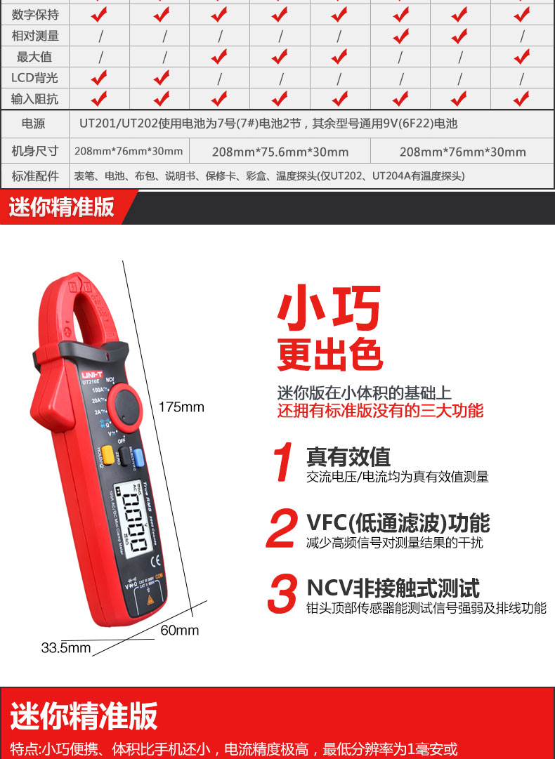 优利德 UT216A 电流表 600A真有效值数字钳形表