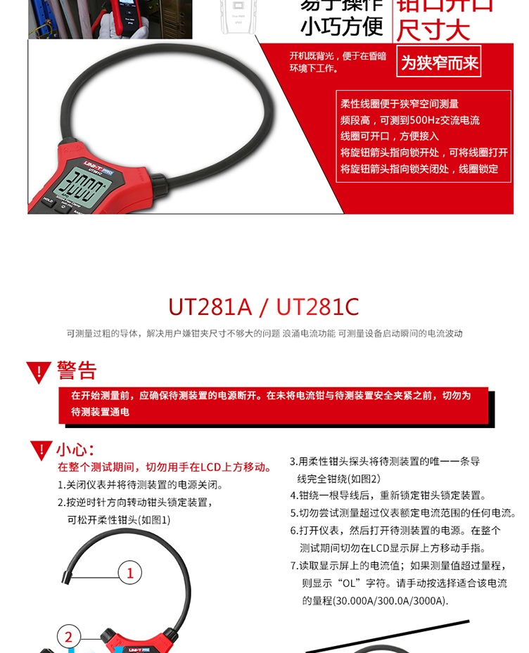 优利德 UT281C  专业柔性电流表 钳形表