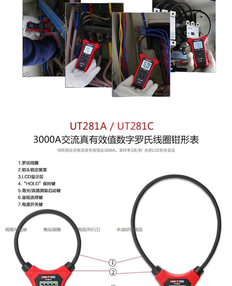 优利德 UT281C  专业柔性电流表 钳形表