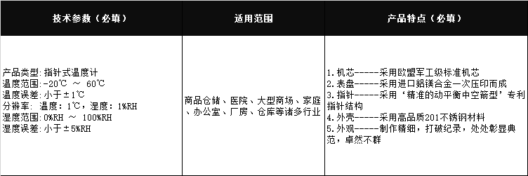 美德时（Anymetre） 室内外温度计  TH-603A