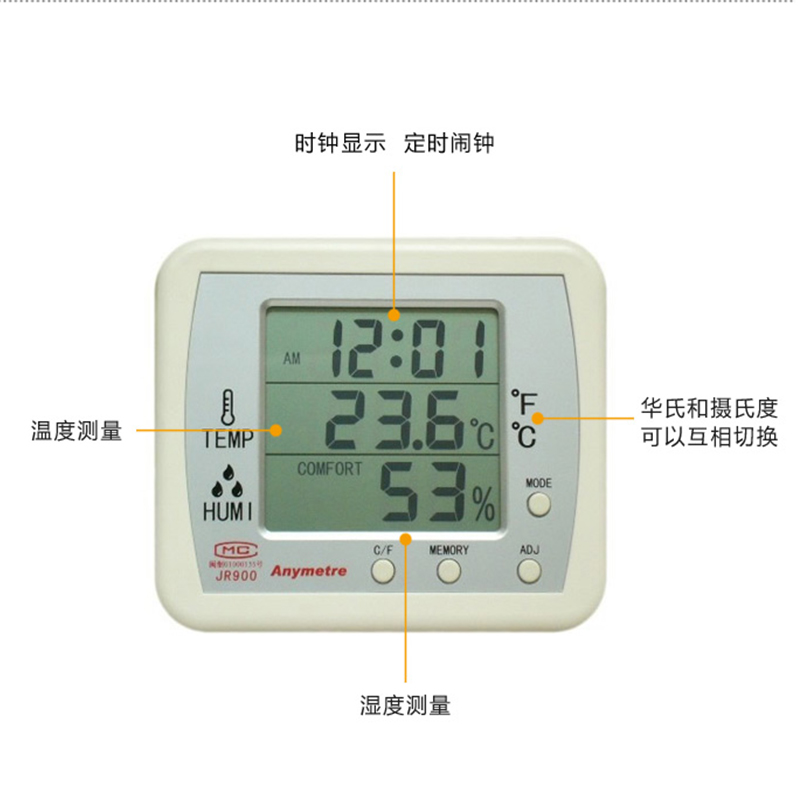 美德时（Anymetre）电子温湿度计JR900