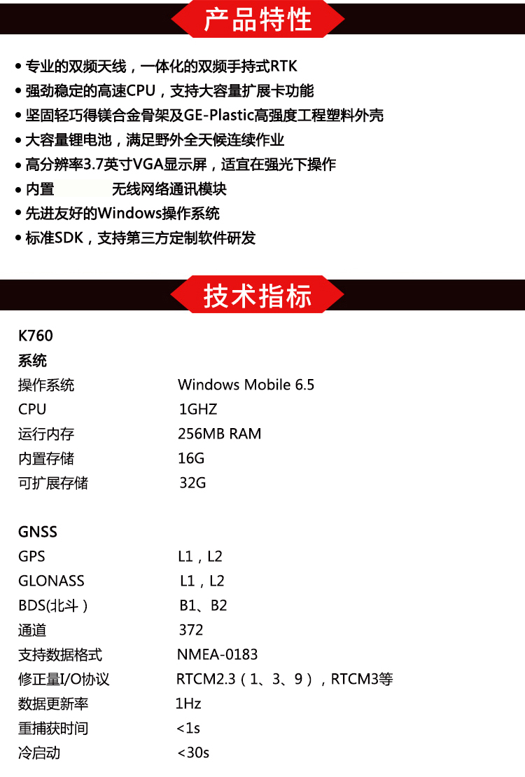 科力达  K760 手持GIS