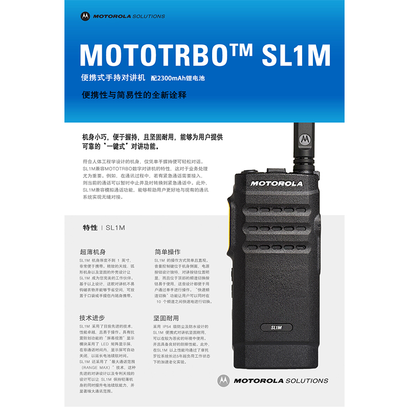 摩托罗拉（Motorola）手持对讲机SL1M