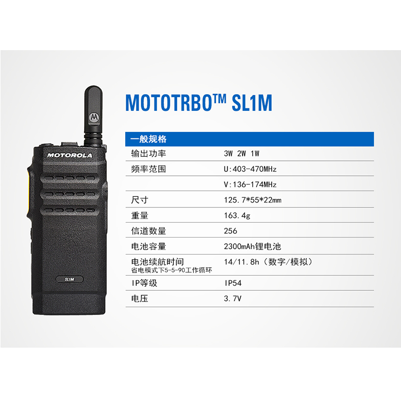 摩托罗拉（Motorola）手持对讲机SL1M