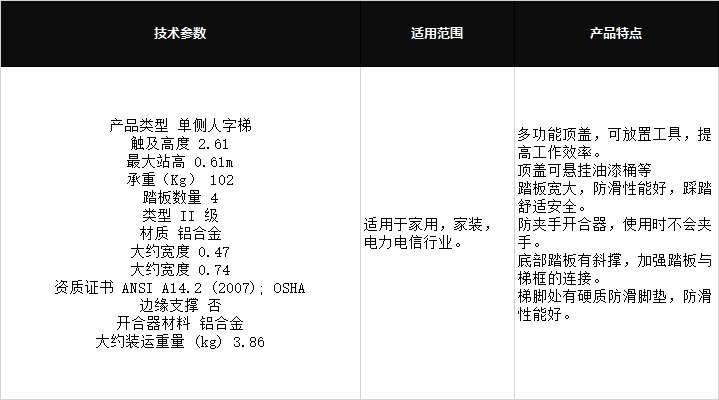 稳耐铝合金单侧人字梯354CN