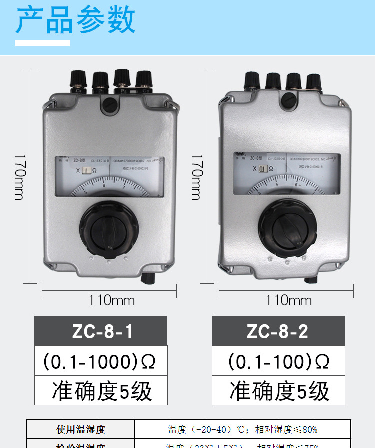 上海第六电表厂 ZC-8/100欧 接地摇表