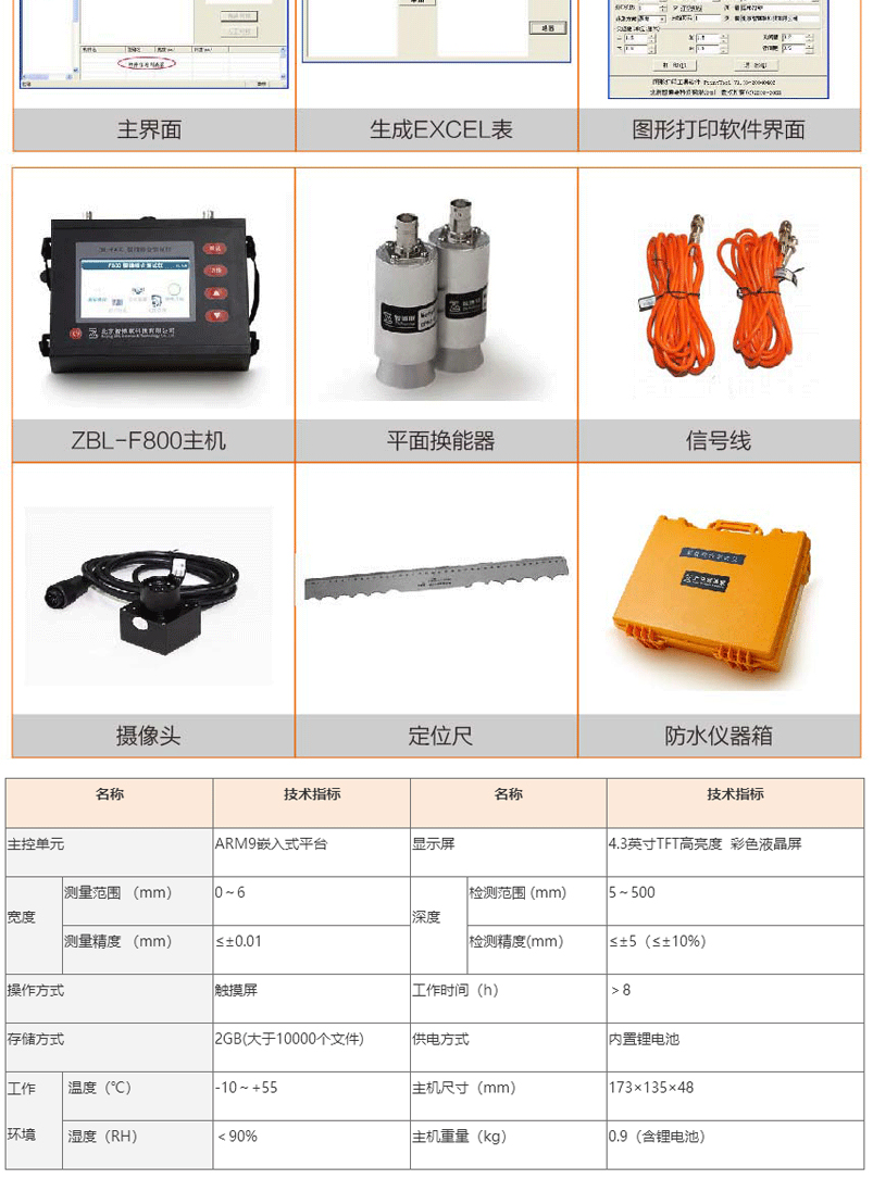 智博联裂缝深度ZBL-F800裂缝综合测试仪裂缝宽度图像存储 ZBL-F800