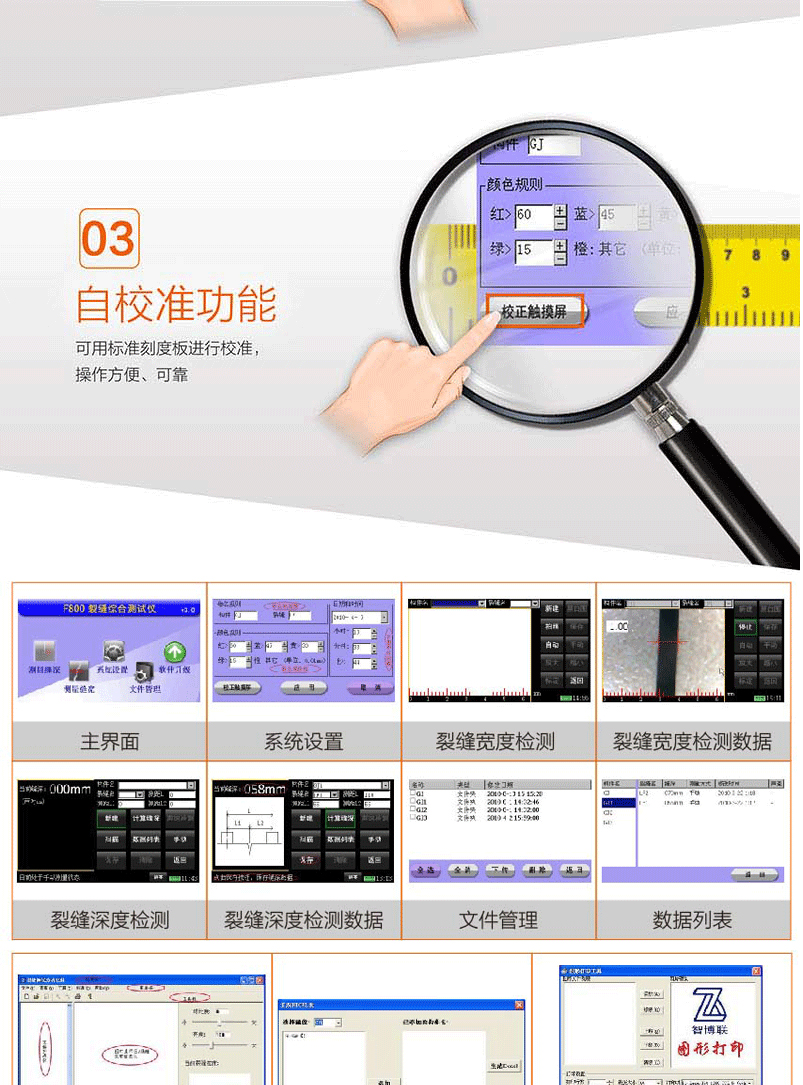 智博联裂缝深度ZBL-F800裂缝综合测试仪裂缝宽度图像存储 ZBL-F800