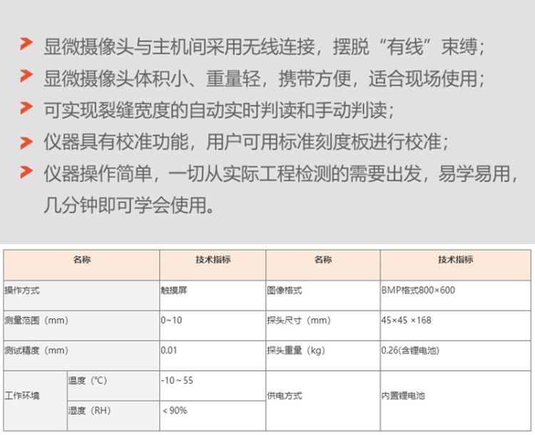 北京智博联 ZBL-F130裂痕宽度视察仪（智能型）裂痕测宽仪裂痕宽度检测仪 ZBL-F130