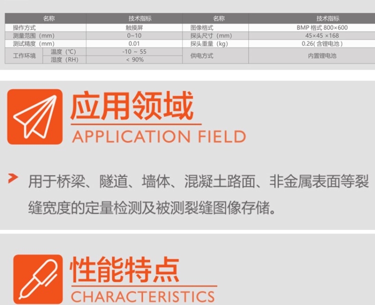 北京智博联 ZBL-F130裂缝宽度视察仪（智能型）裂缝测宽仪裂缝宽度检测仪 ZBL-F130