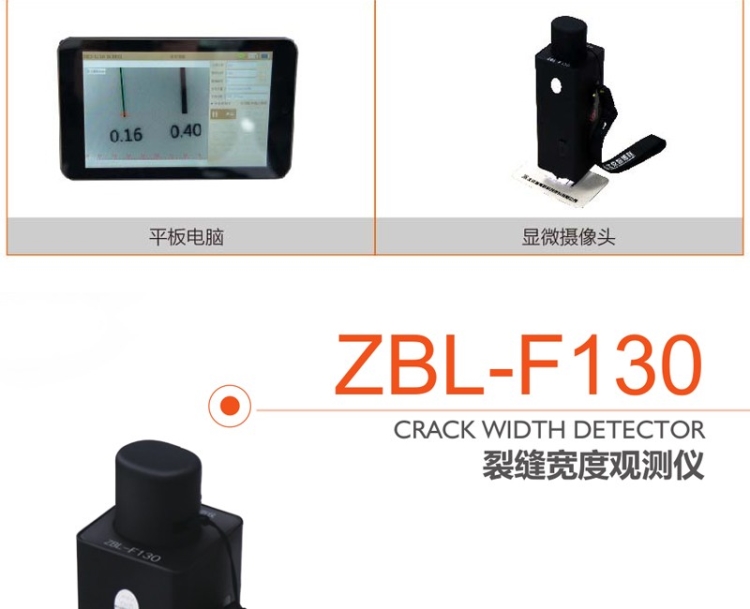 北京智博联 ZBL-F130裂痕宽度视察仪（智能型）裂痕测宽仪裂痕宽度检测仪 ZBL-F130