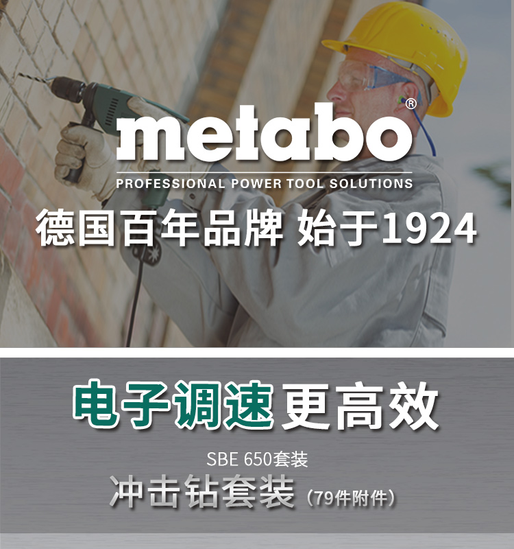 Metabo麦太保 SBE650 冲击钻套装 家用手电钻套装 多功能手枪钻