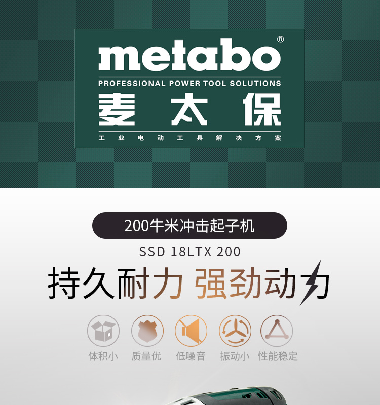 Metabo麦太保SSD18LTX200牛米锂电冲击起子机充电式电动螺丝刀