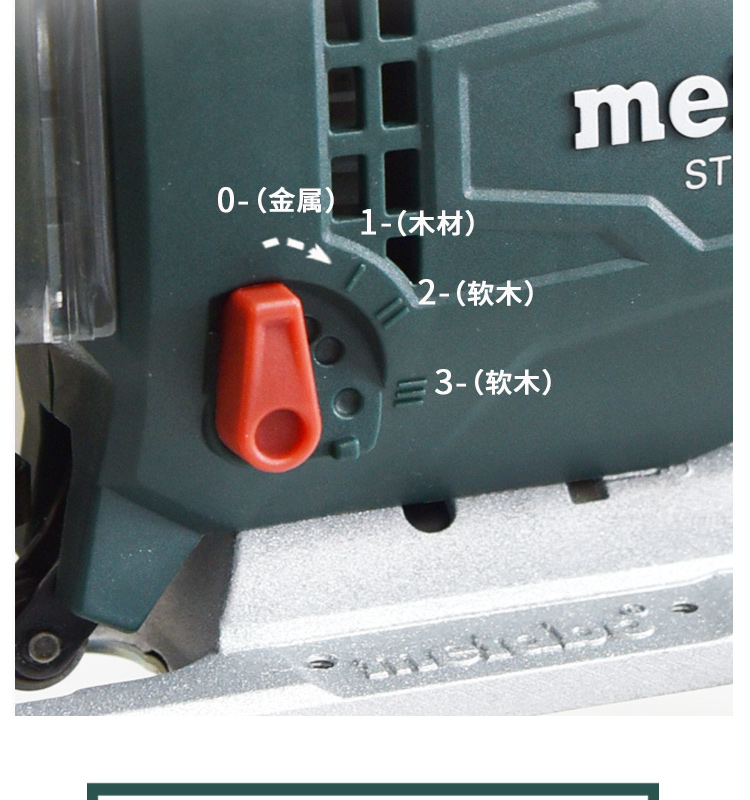Metabo麦太保 STEB 65 Quick 曲线锯 切割锯 电锯