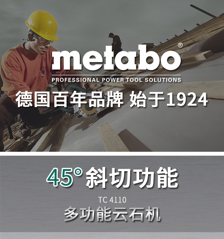 麦太保 Metabo TC4110 云石机 切割机