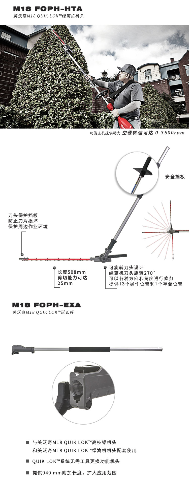 Milwaukee米沃奇/美沃奇 M18 QUIK LOKTM绿篱机机头 M18 FOPH-HTA