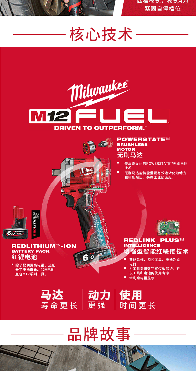 Milwaukee 美沃奇 M12 FIWF12-602C FUEL无刷充电式紧凑型1/2"冲击扳手 米沃奇