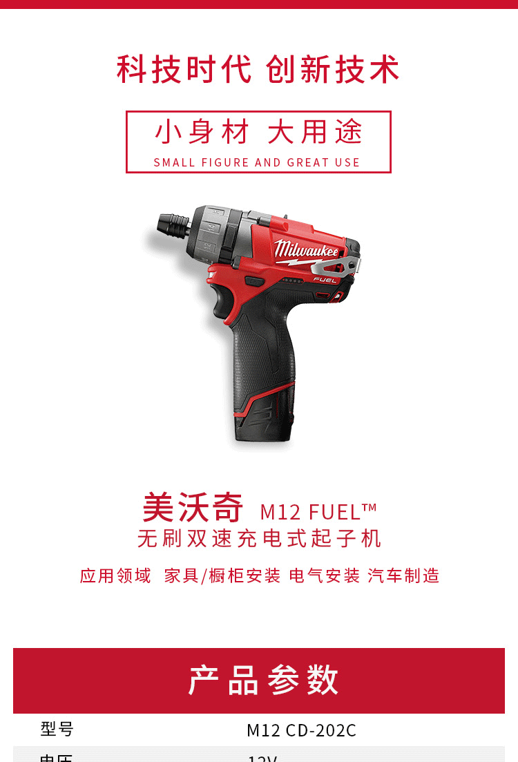 milwaukee美沃奇m12cd202cm12fuel无刷双速充电式起子机米沃奇