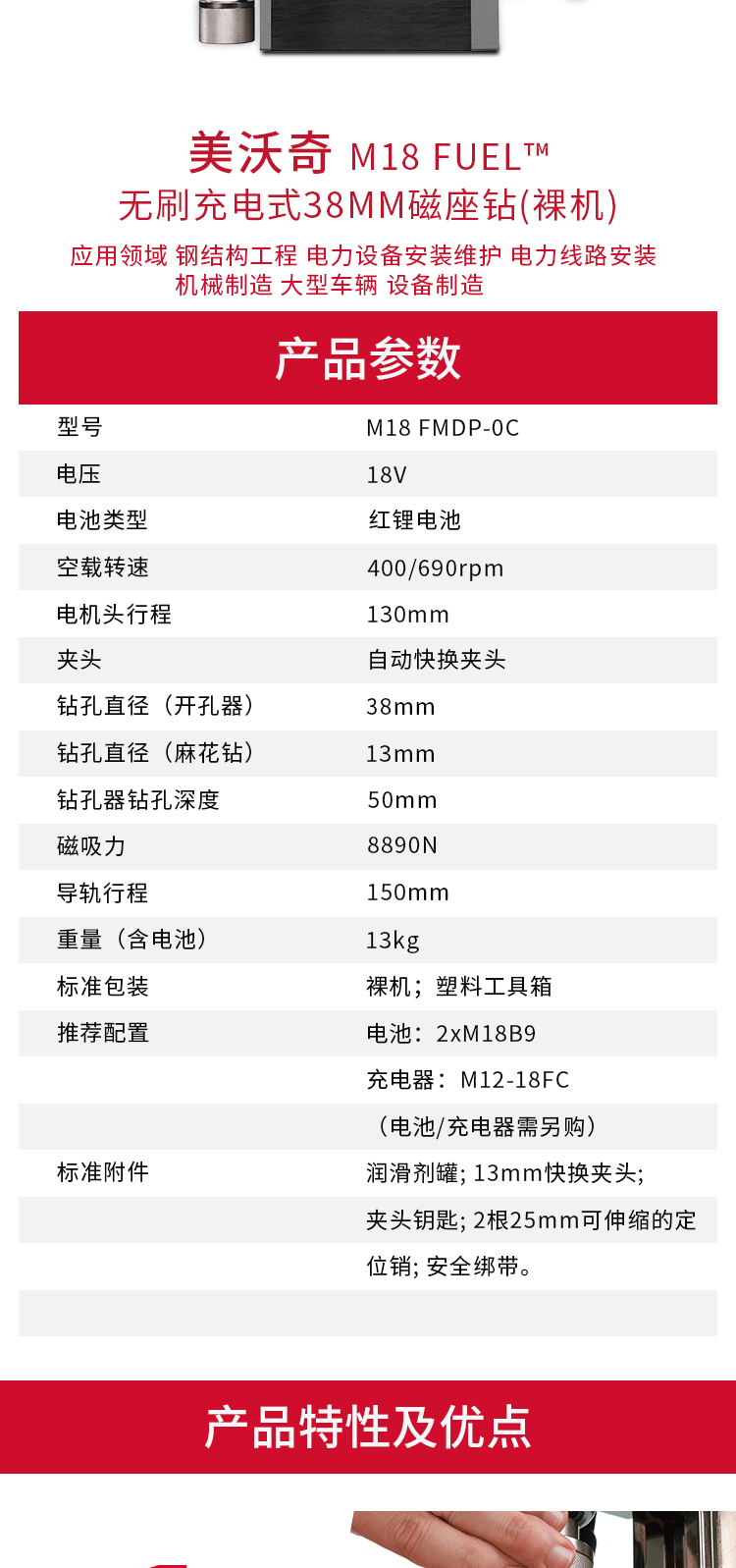 美沃奇 M18 FMDP-502C M18 FUEL无刷充电式38mm磁座钻