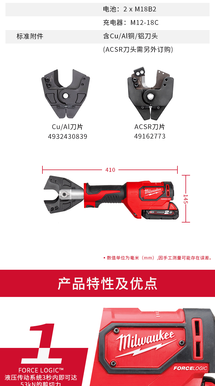 美沃奇 M18 HCC-202C M18 6T充電式液壓電纜剪