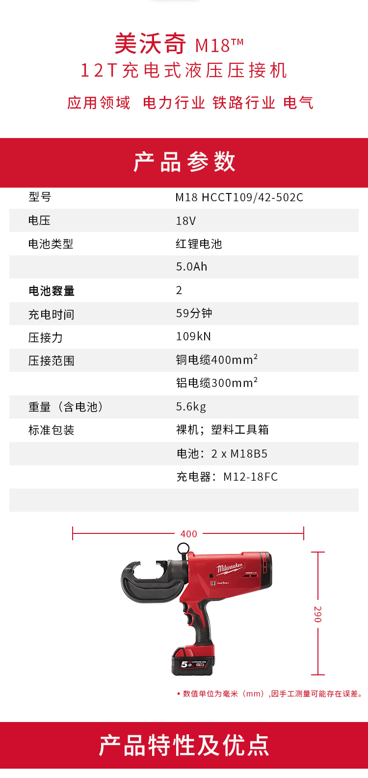 美沃奇 M18 HCCT109_42-502C M18 12T充电式液压压接机