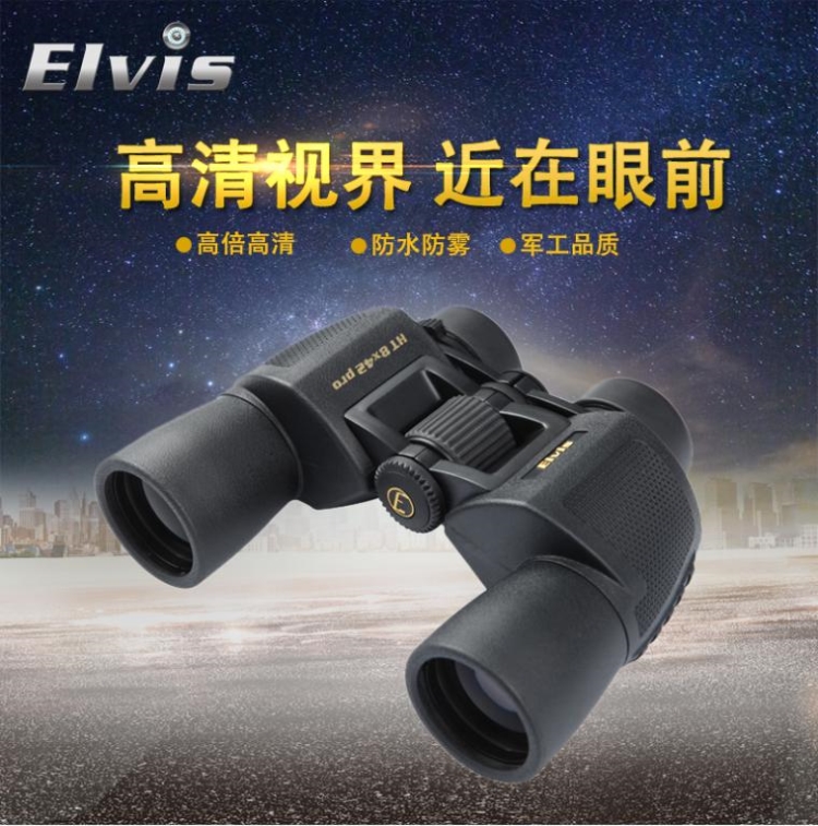 Elvis艾立仕HT8X42pro 保罗防水防雾双筒望远镜 旋升眼罩中央调焦