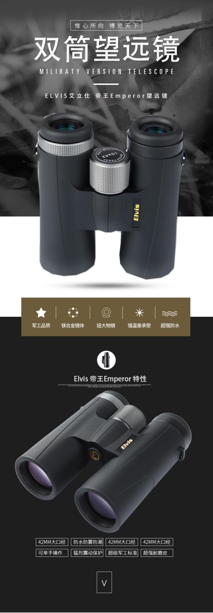 艾立仕Elvis 帝王Emperor系列HES8X42 防水夜视望远镜HES10X42