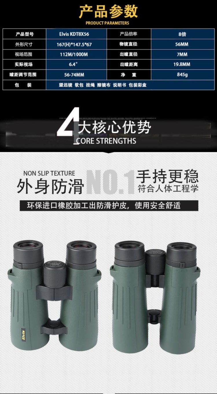 Elvis艾立仕 KDT8X56防水防雾双筒望远镜大口径宽视场生态镜片