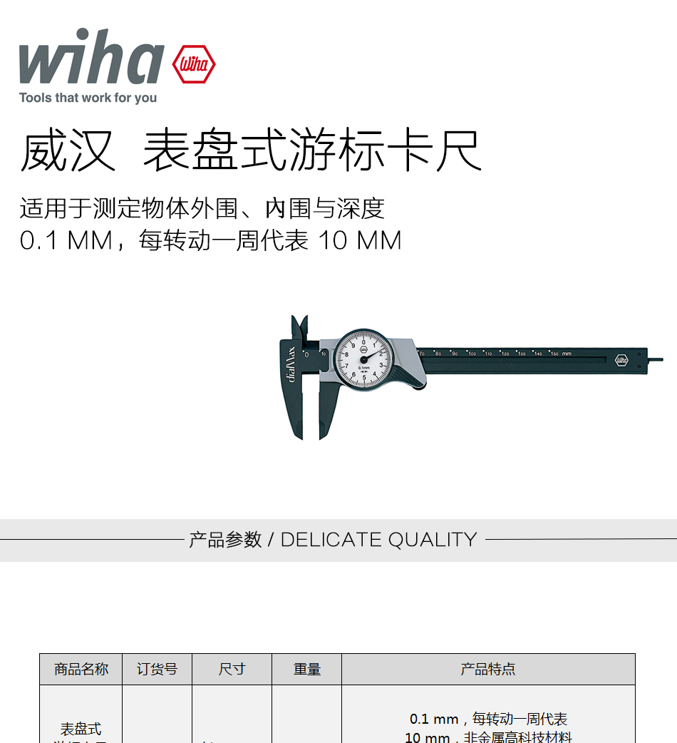 ecs004161-点击这里即可进入巨精商城 规格型号:表盘式游标卡尺150mm