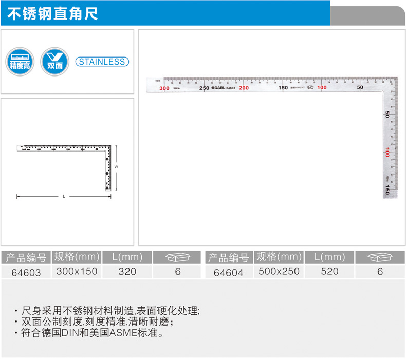 卡尔不锈钢直角尺300*150mm  64603
