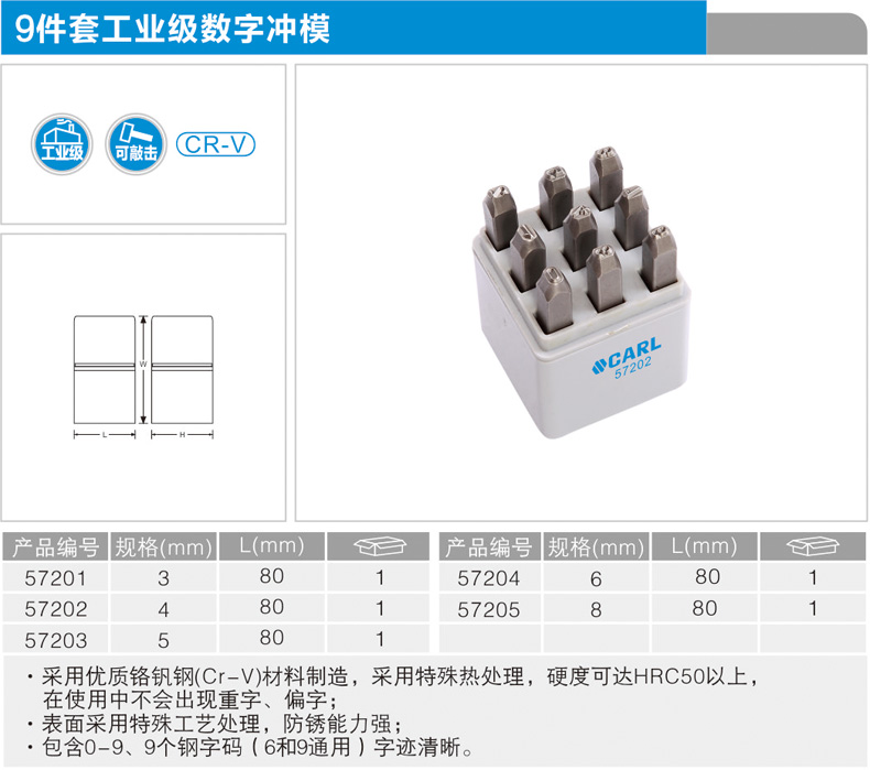 卡尔9件数字冲模3MM  57201 钢字码