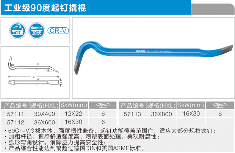 卡尔工业级90°起订撬棍400mm  57111